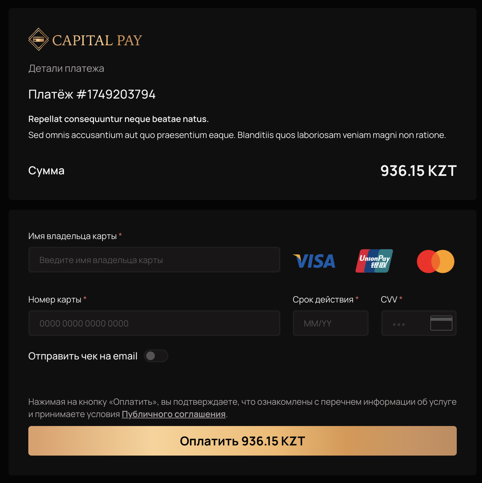 Обычные платежи